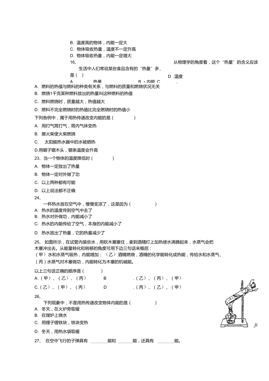 内能热值练习题.doc_第3页