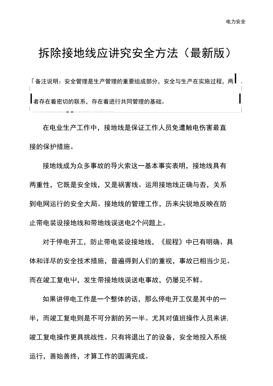 拆除接地线应讲究安全方法(最新版).doc_第2页