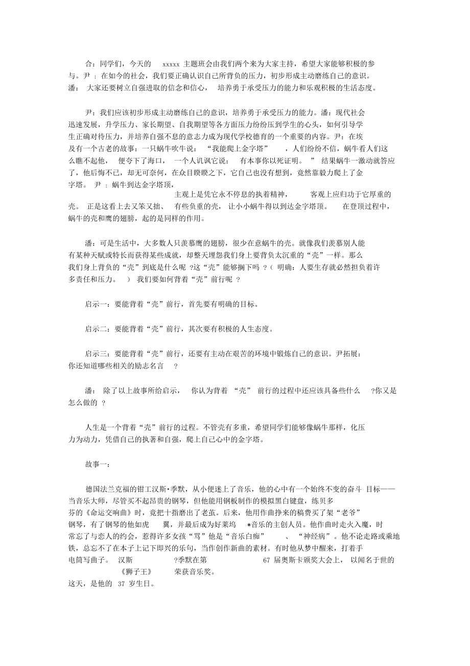 2020励志主题班会主持词开场白【精品】.docx_第1页