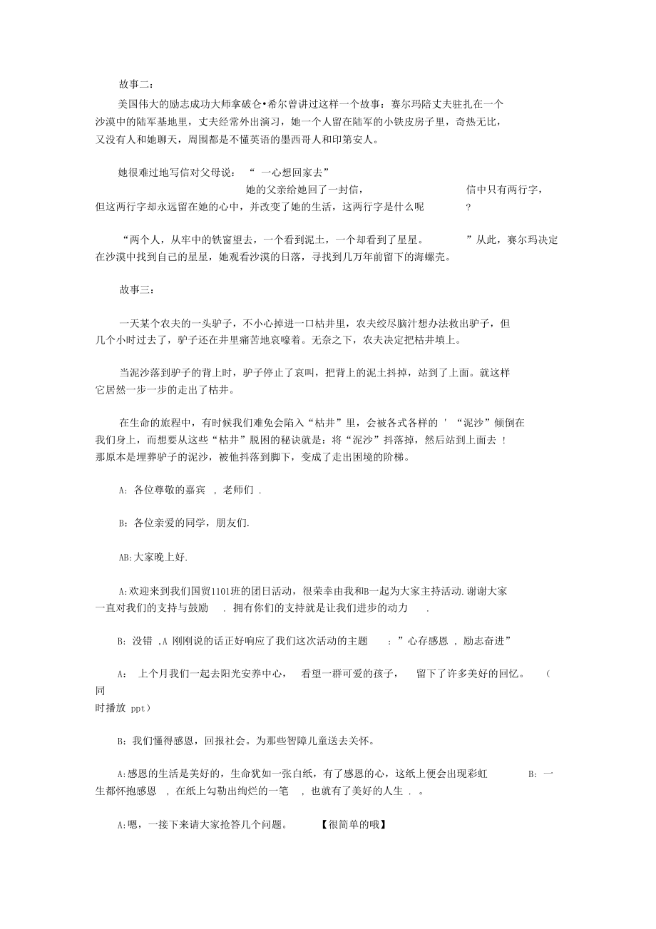 2020励志主题班会主持词开场白【精品】.docx_第2页