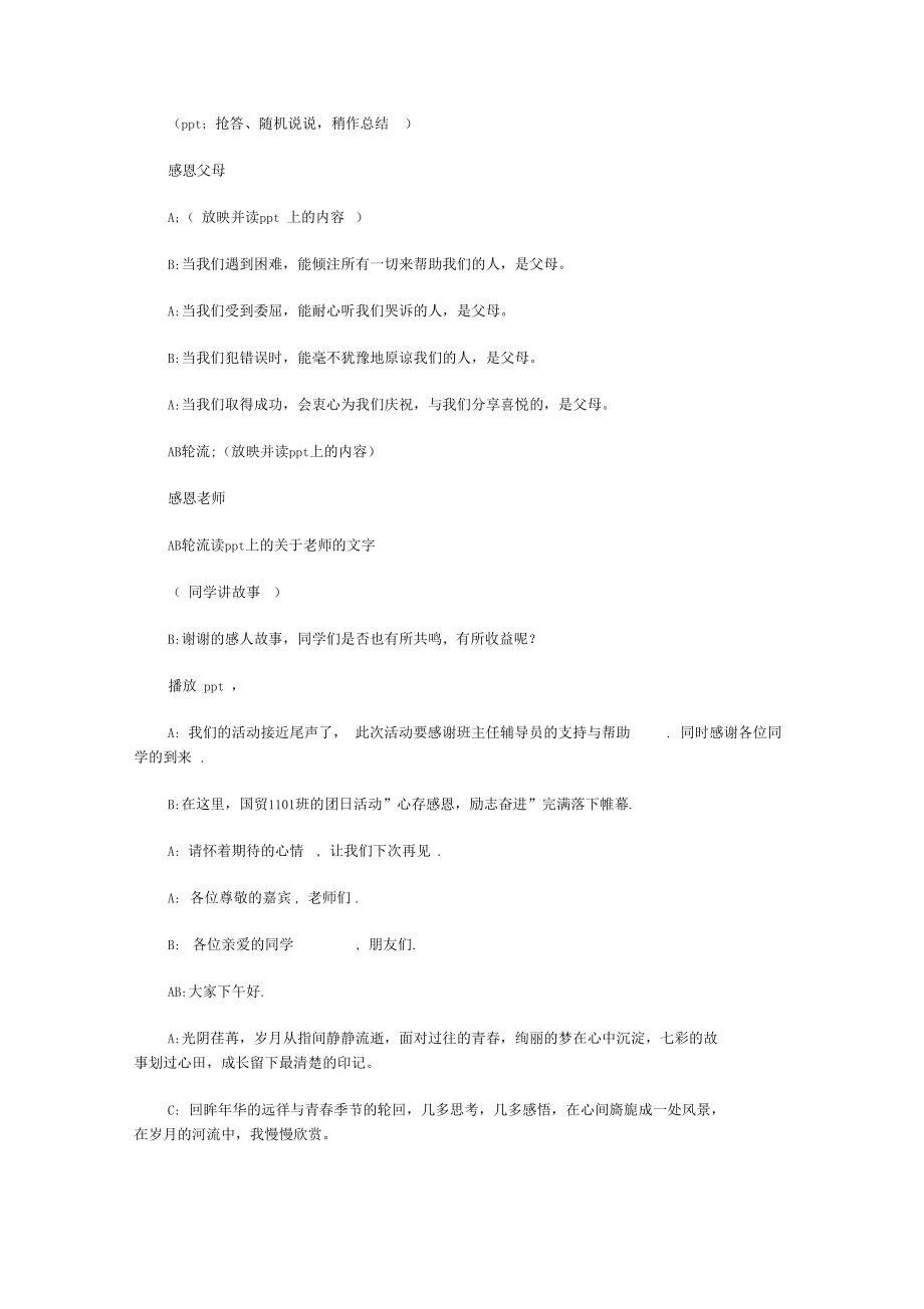 2020励志主题班会主持词开场白【精品】.docx_第3页