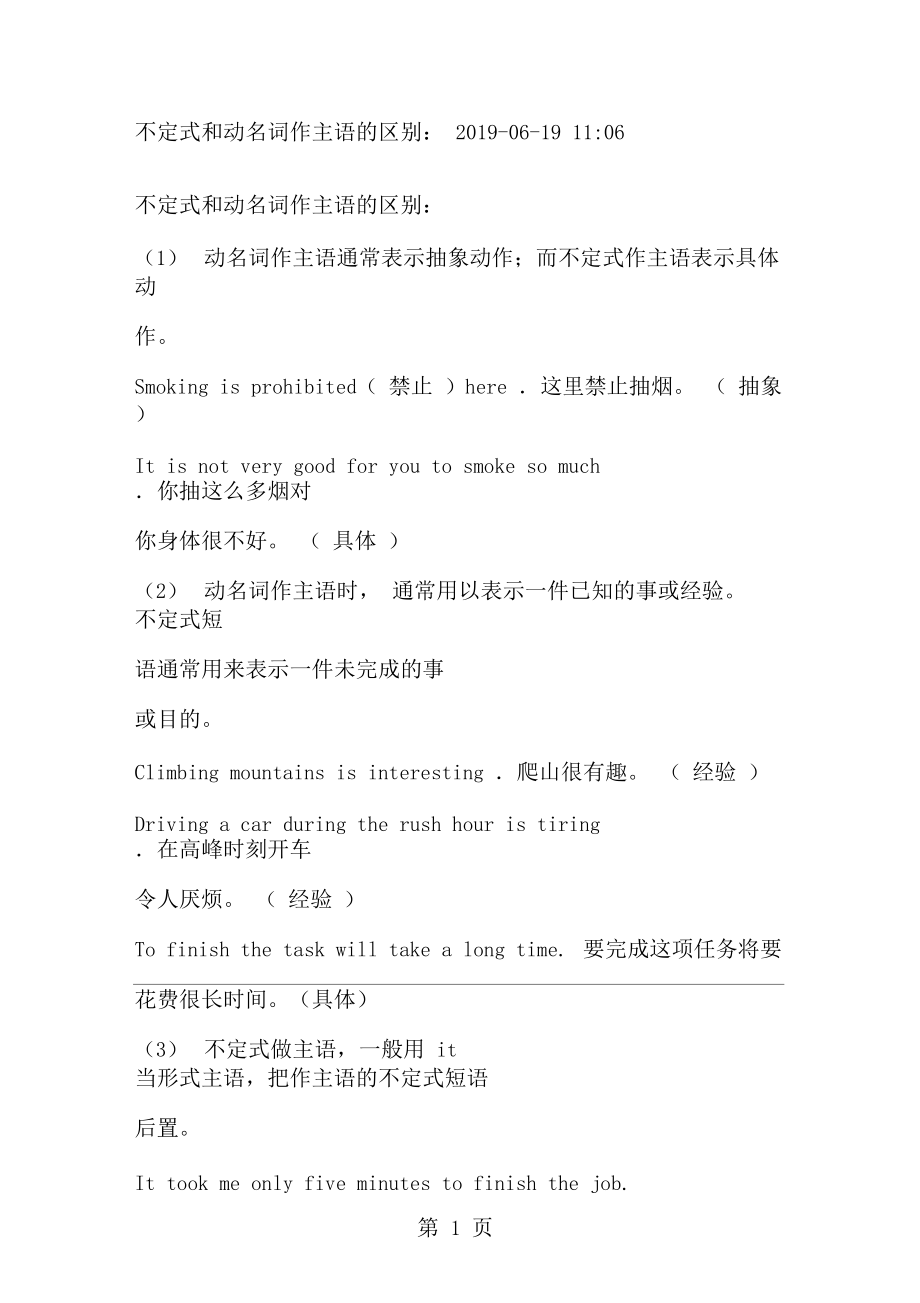 不定式和动名词作主语的区别精解-19页文档资料.docx_第1页