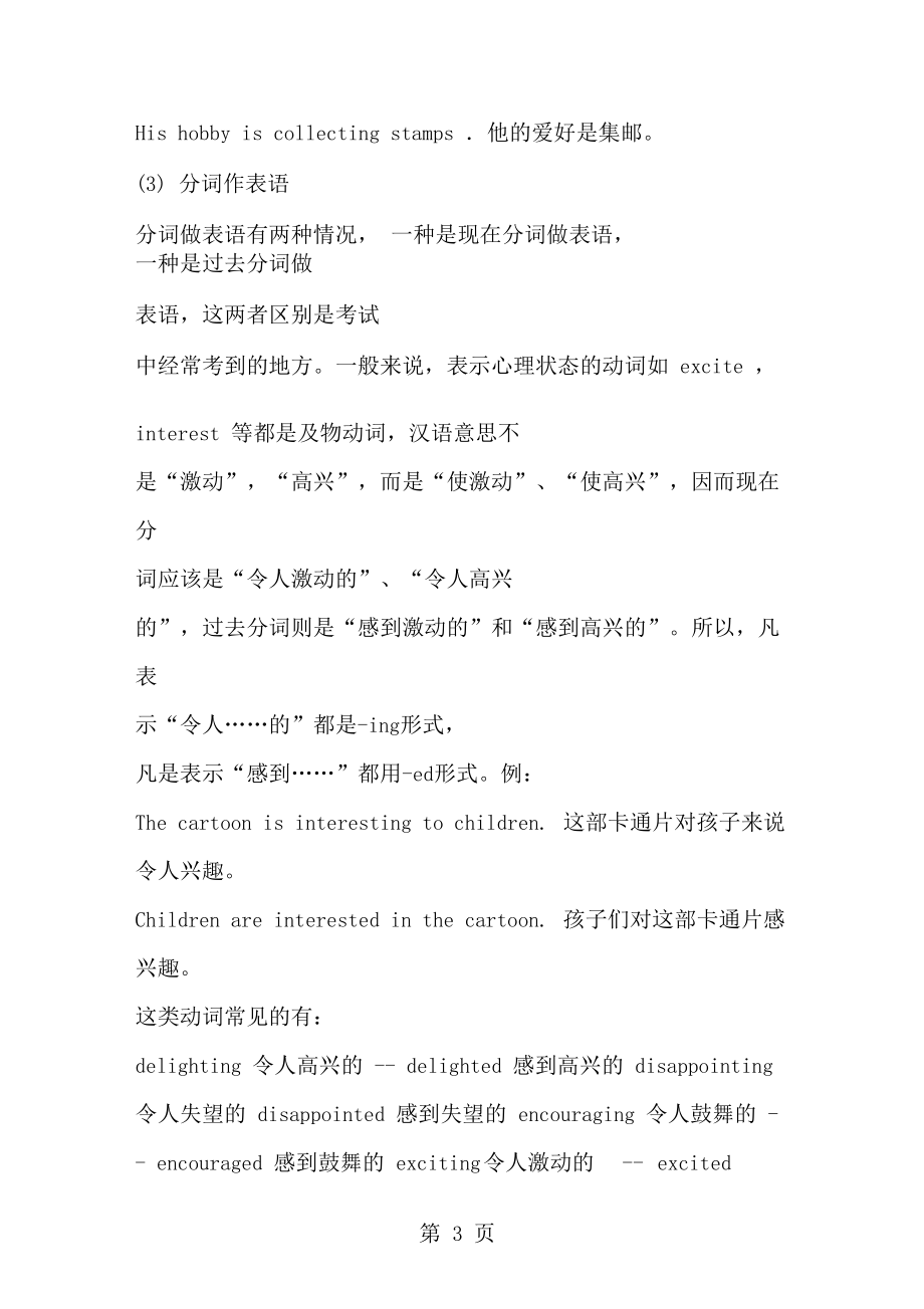 不定式和动名词作主语的区别精解-19页文档资料.docx_第3页