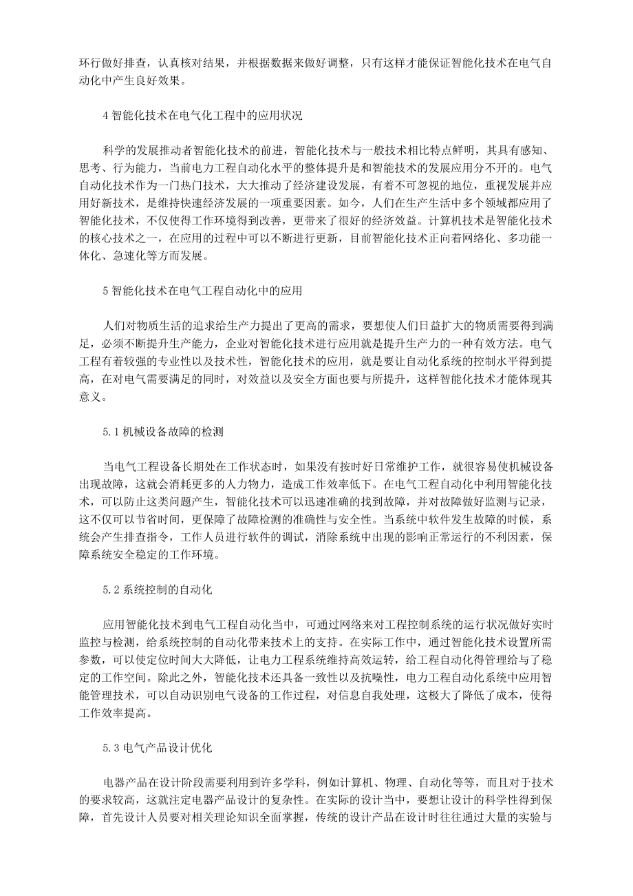 智能化技术在电气工程自动化中的运用.docx_第2页