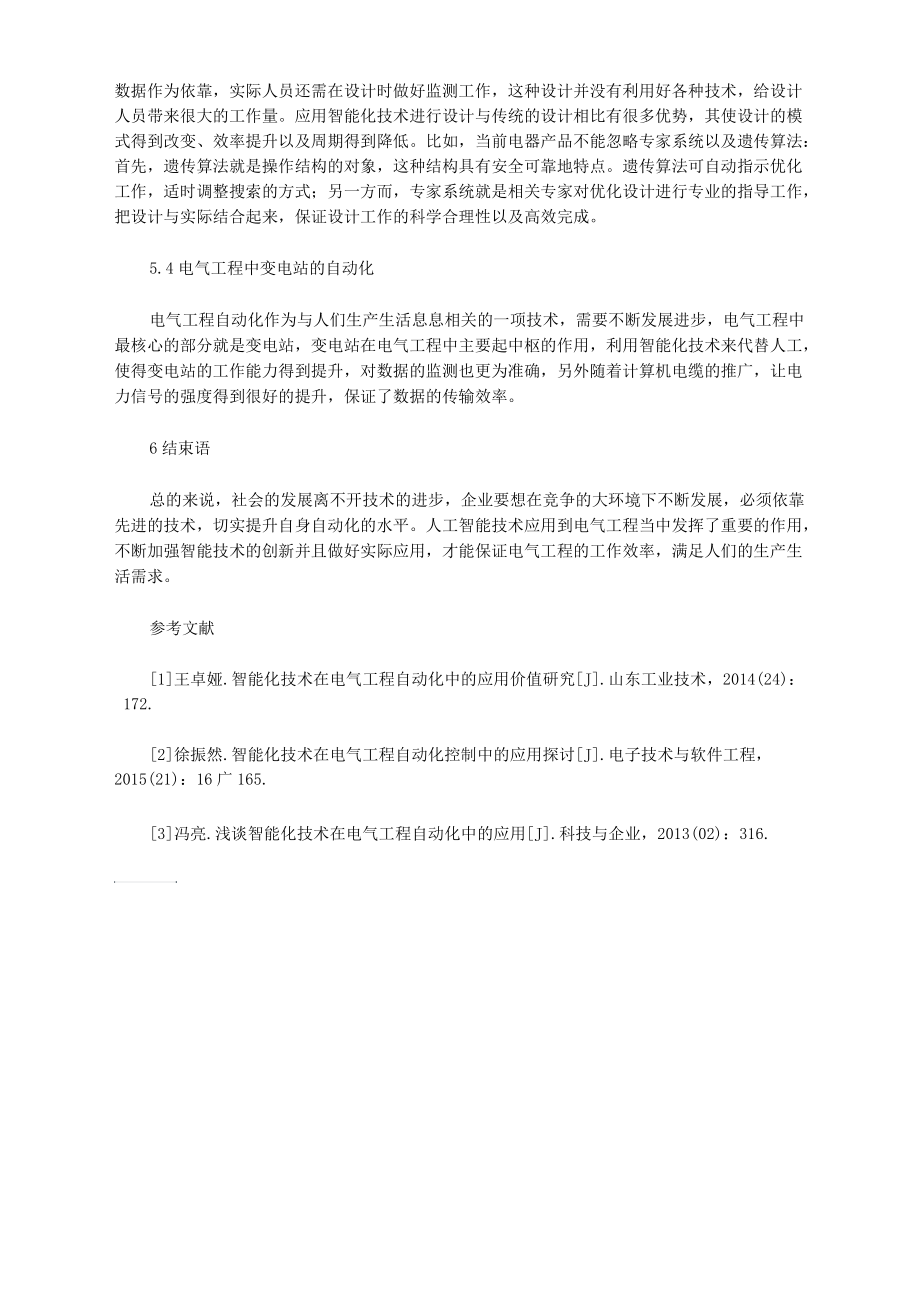 智能化技术在电气工程自动化中的运用.docx_第3页