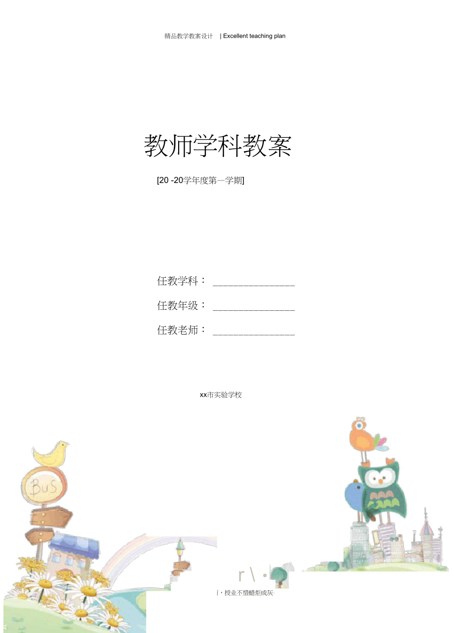 PEP小学英语四下Unit2WhatTimeIsIt(教案新部编本设计).docx_第1页