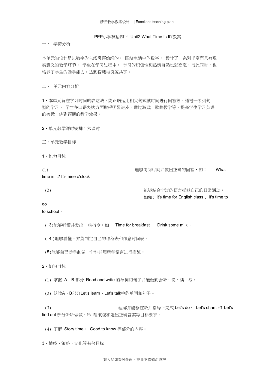 PEP小学英语四下Unit2WhatTimeIsIt(教案新部编本设计).docx_第3页