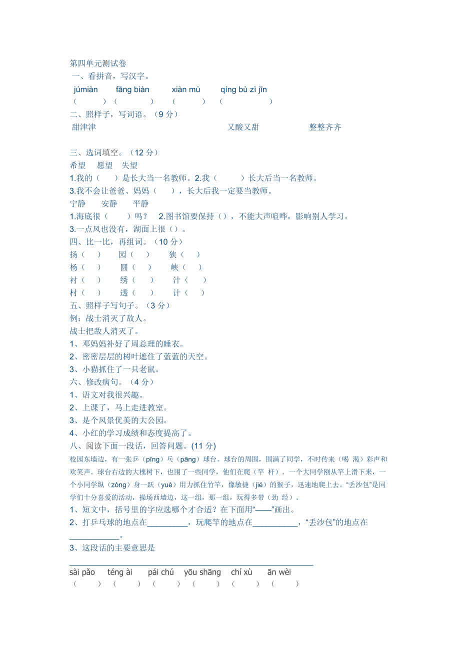 小学三年级语文第四单元.doc_第1页