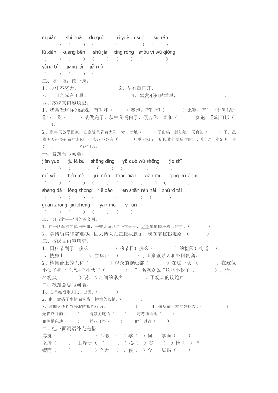 小学三年级语文第四单元.doc_第2页