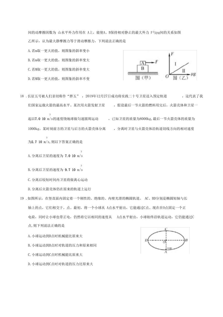 2020年高三第二次联合模拟考试哈尔滨师大附中东北师大附中辽宁省实验中学物理能力测试及参考答案.docx_第3页