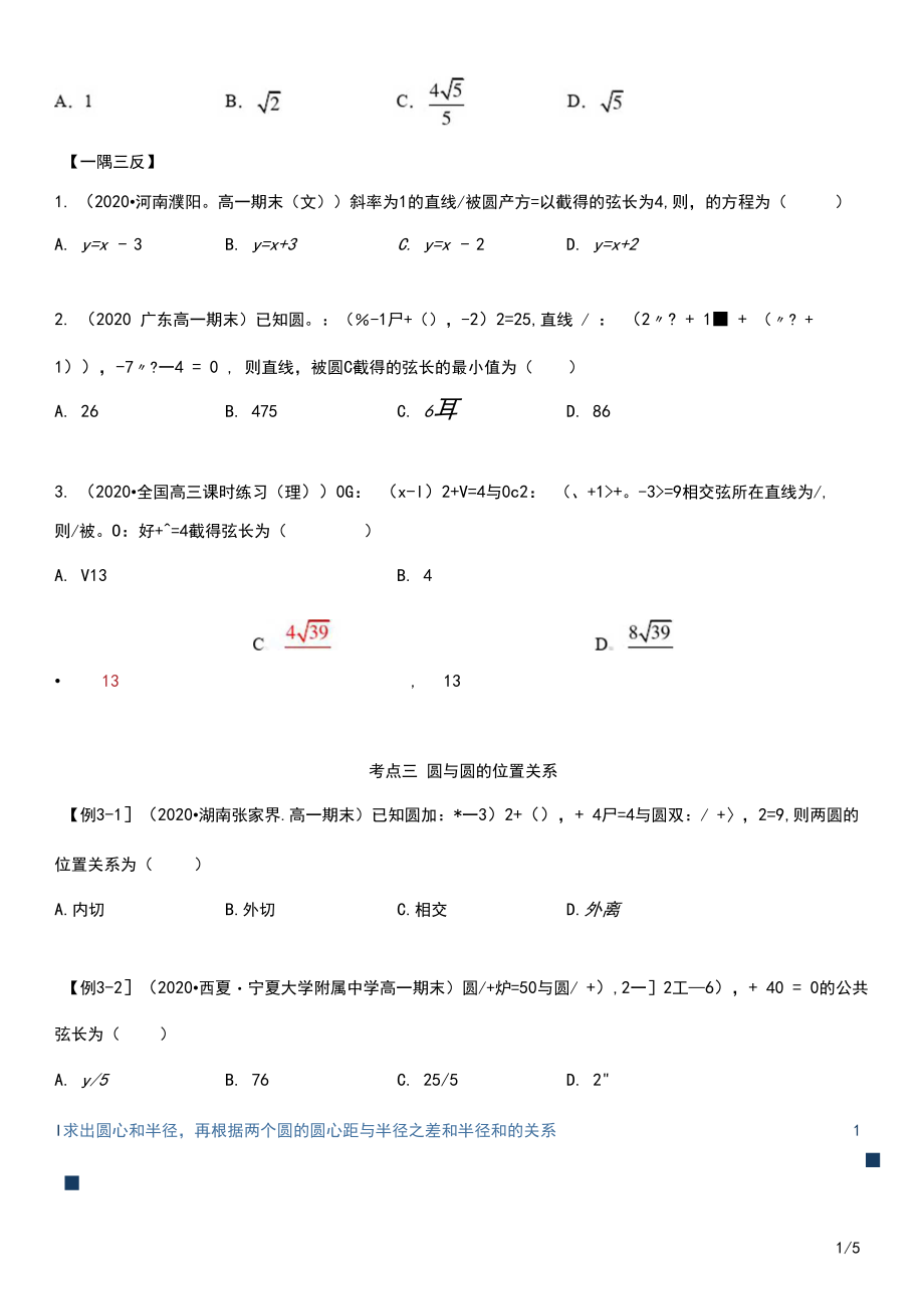 高二数学新教材选择性必修第一册2.5直线与圆、圆与圆的位置关系(精讲)(原卷版).docx_第3页