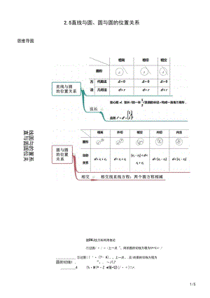 高二数学新教材选择性必修第一册2.5直线与圆、圆与圆的位置关系(精讲)(原卷版).docx