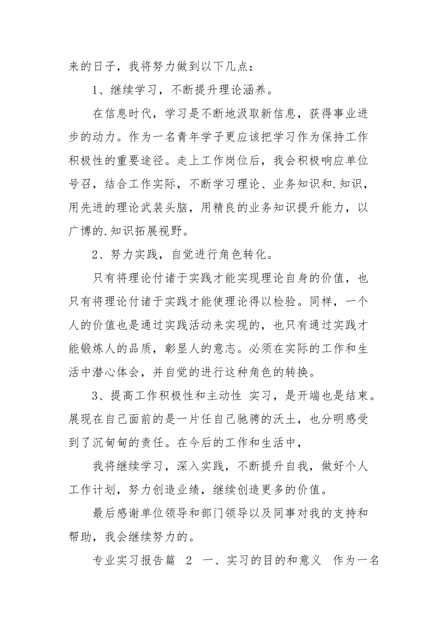 热门专业实习报告集合5.docx_第2页