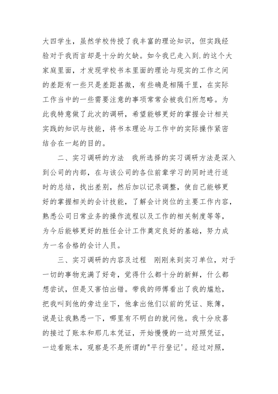 热门专业实习报告集合5.docx_第3页