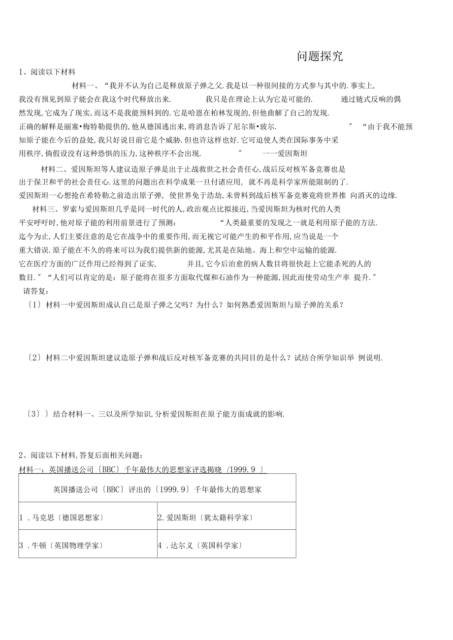 人民版选修四专题2影响世界进程的科学巨人学案答案不全.docx_第3页