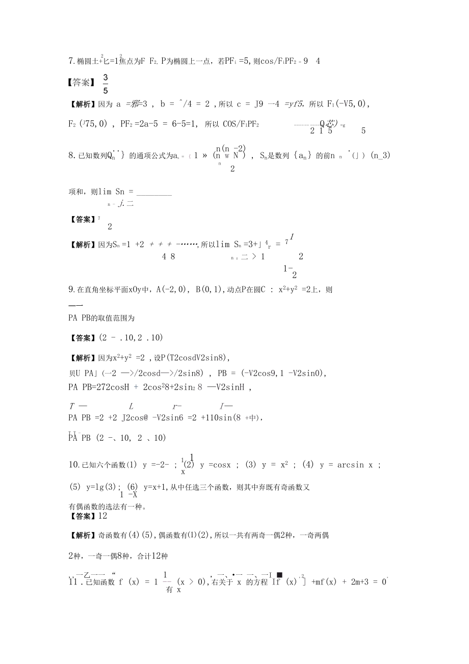 2019-2020学年上海市杨浦区高三年级一模考试数学试卷.docx_第2页