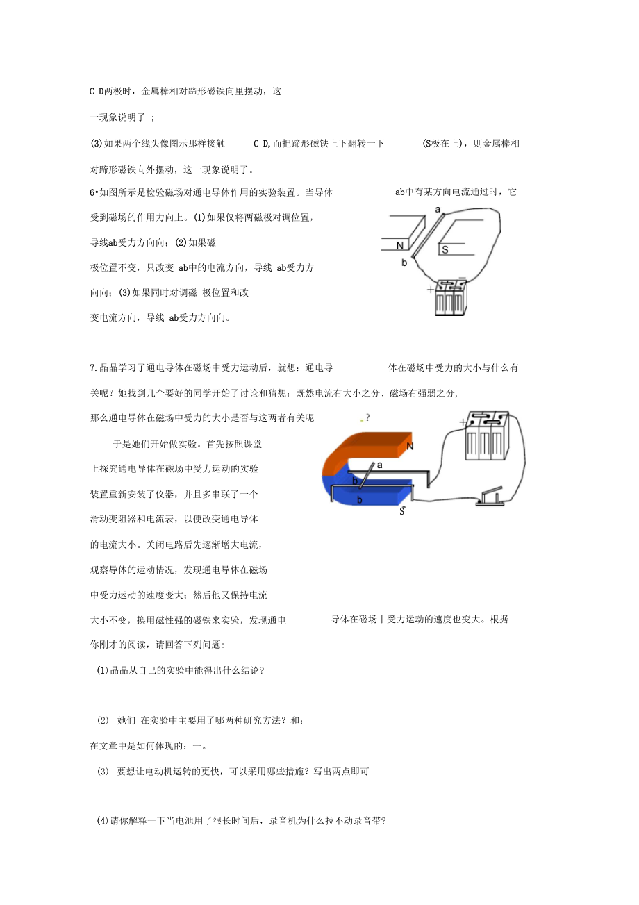 磁场对电流的作用正式版.doc_第3页