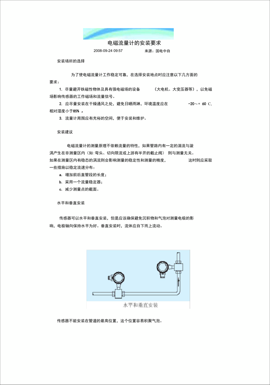 电磁流量计的安装要求.doc_第3页