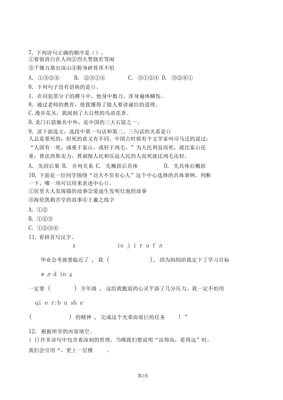 2019-2020学年度人教部编版语文六年级下册期末质量检测卷.docx_第2页