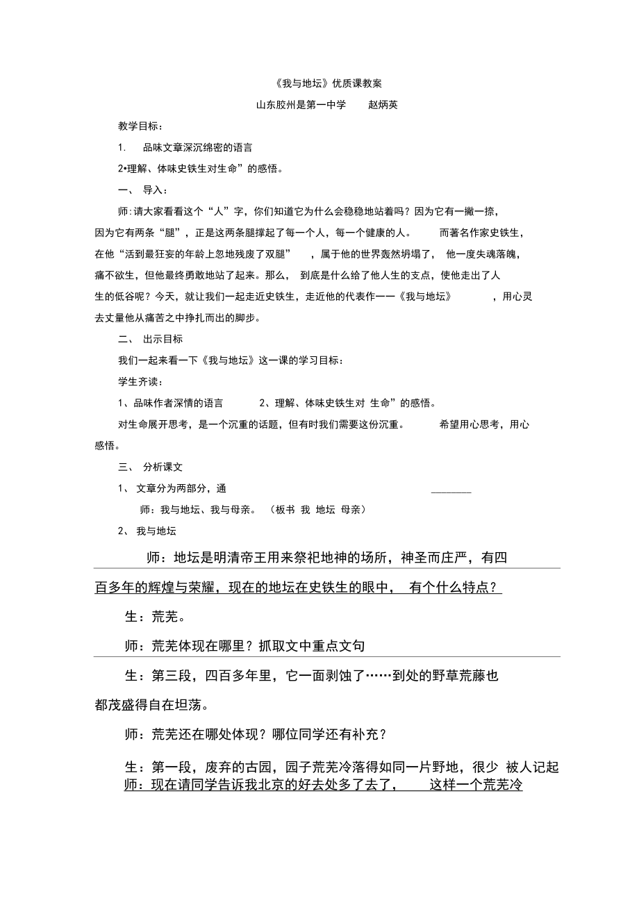 《我与地坛》优质课教案.docx_第1页