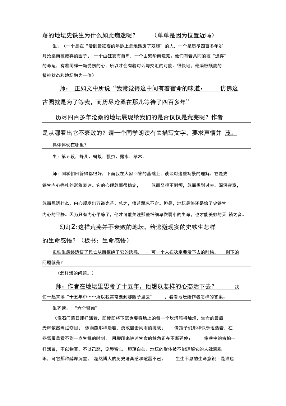 《我与地坛》优质课教案.docx_第2页