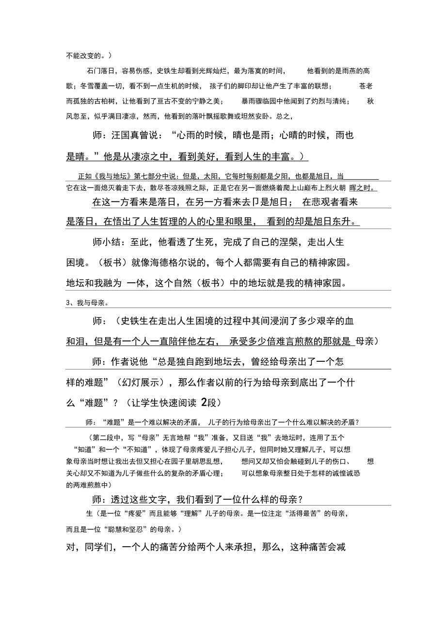 《我与地坛》优质课教案.docx_第3页