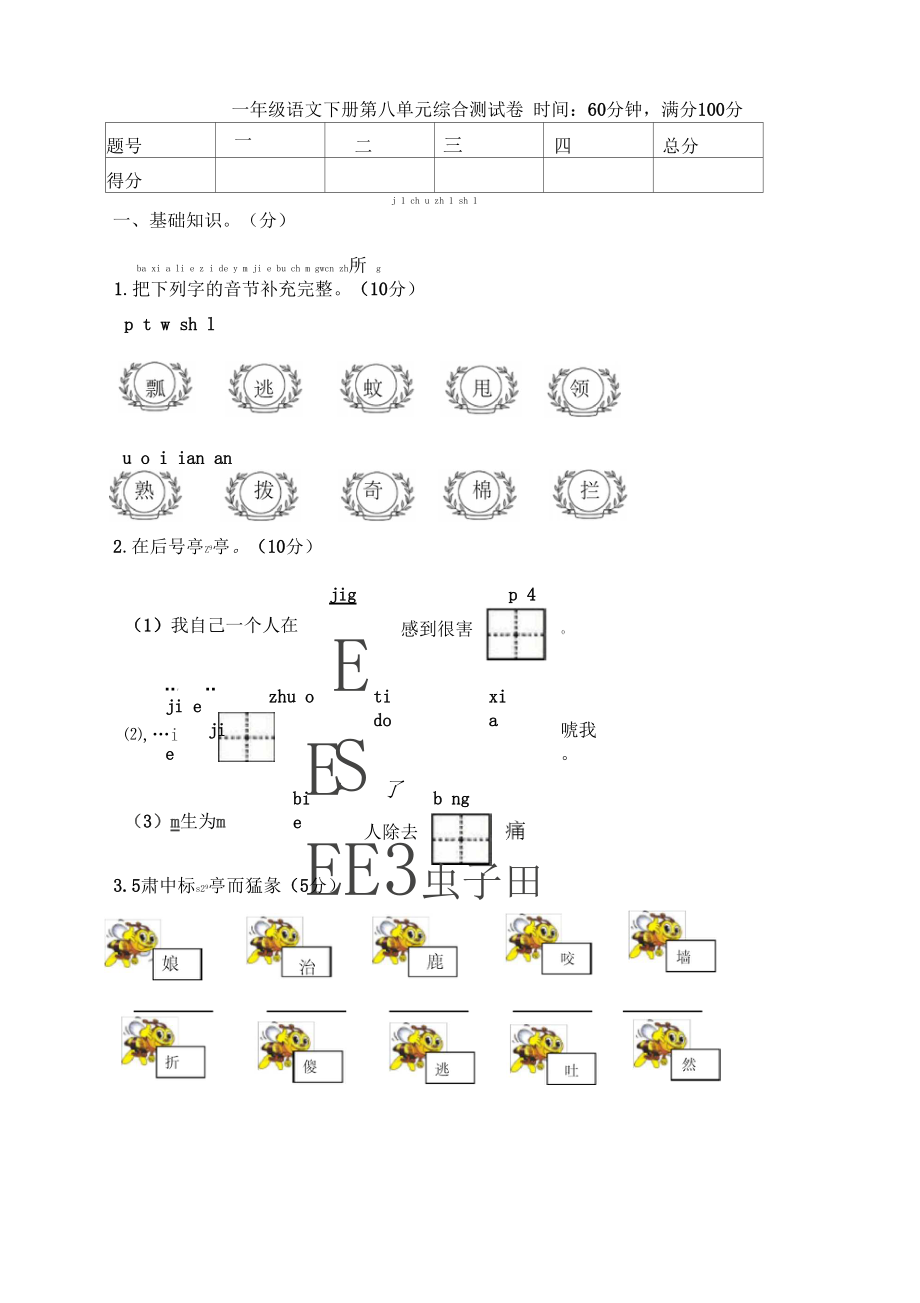 2019-2020部编人教版一年级语文下册(一下)第8单元测试卷及答案-精校版.docx_第1页