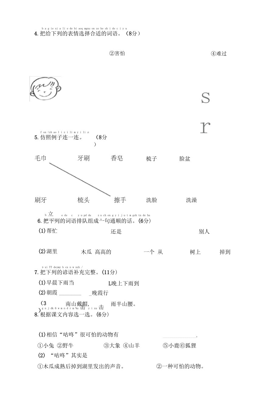 2019-2020部编人教版一年级语文下册(一下)第8单元测试卷及答案-精校版.docx_第3页