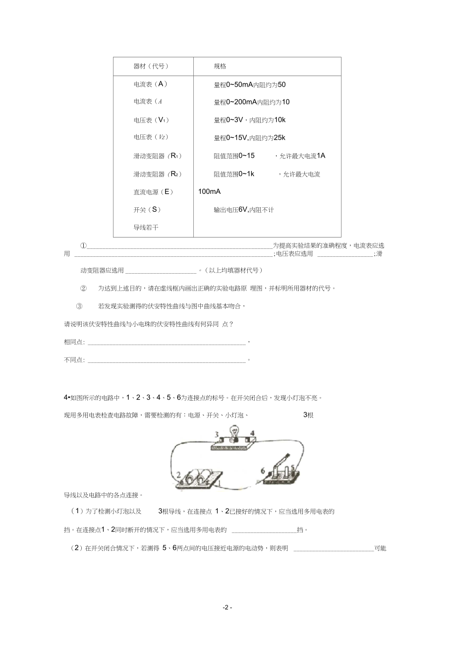 2020年高三物理第二轮专题练习之电学实验(新人教).docx_第2页