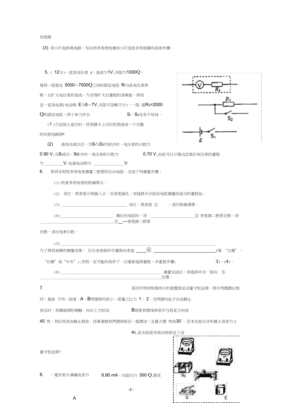 2020年高三物理第二轮专题练习之电学实验(新人教).docx_第3页