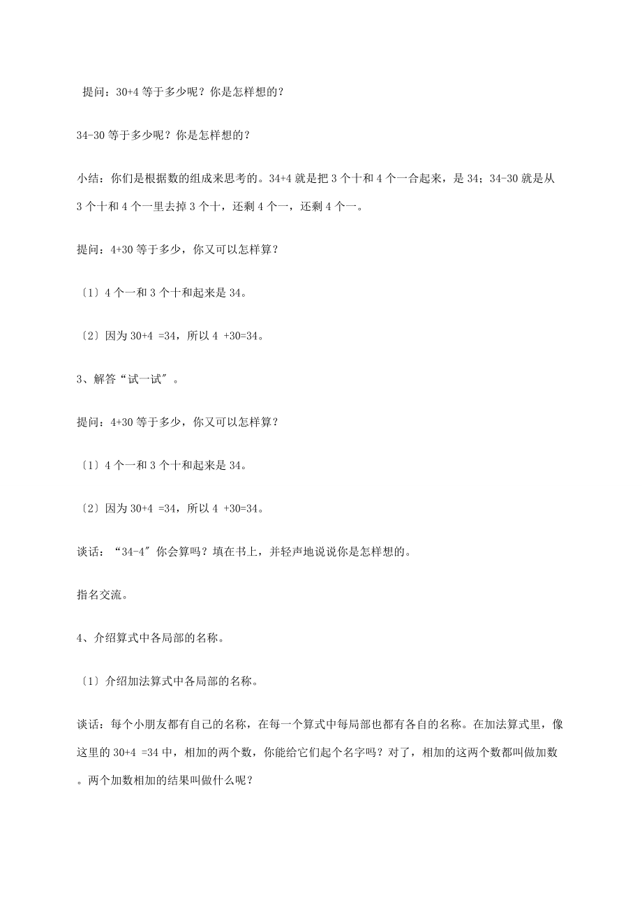 一年级数学下册 整十数加一位数及相应的减法教案 苏教版.doc_第2页