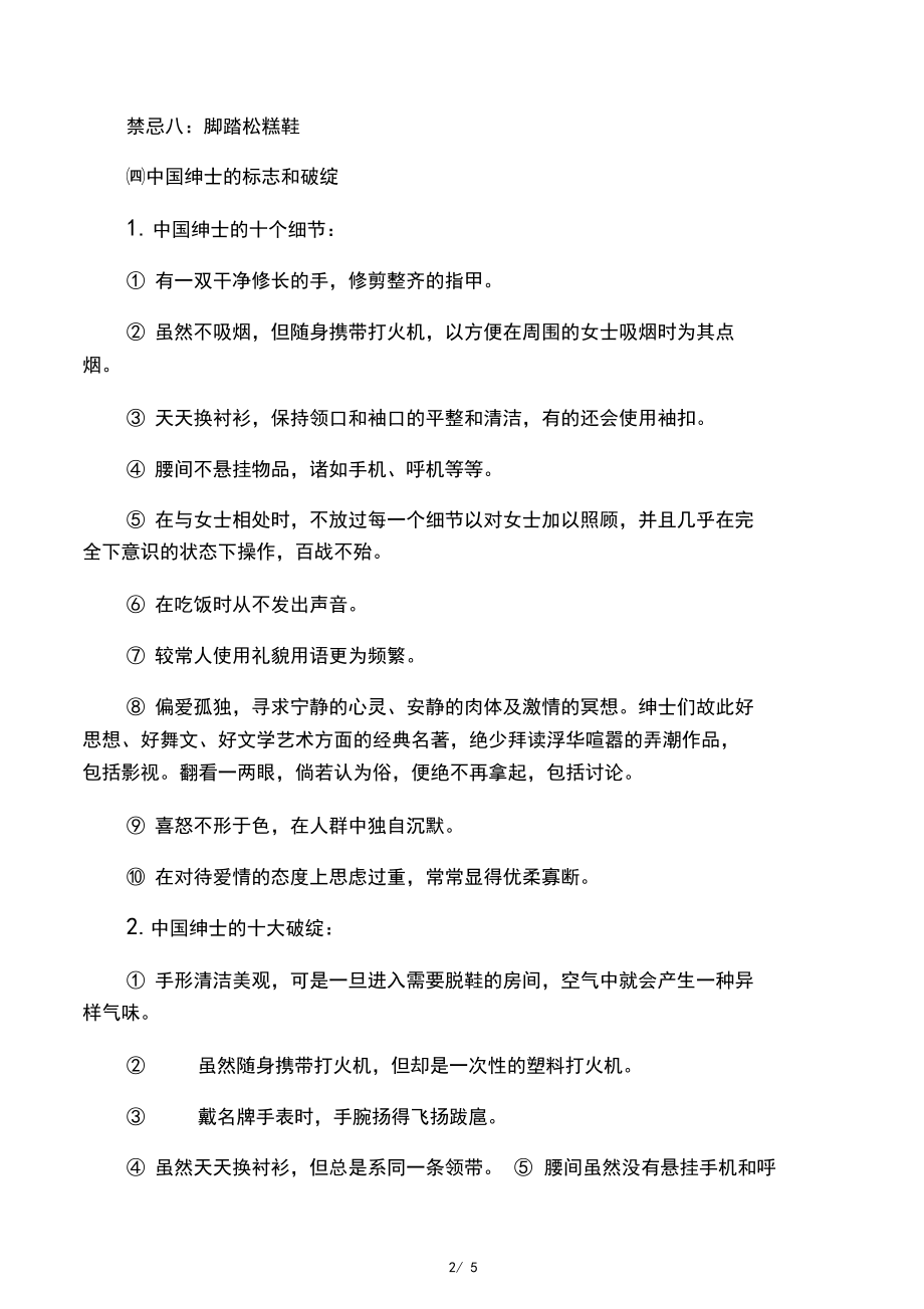 个人仪表礼仪常识与注意事项.docx_第2页