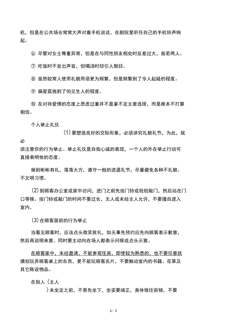 个人仪表礼仪常识与注意事项.docx_第3页