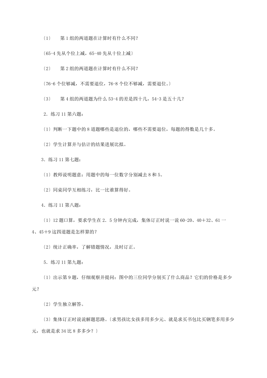 一年级数学下册 练习十一 第二课时 1教案 苏教版 教案.doc_第2页