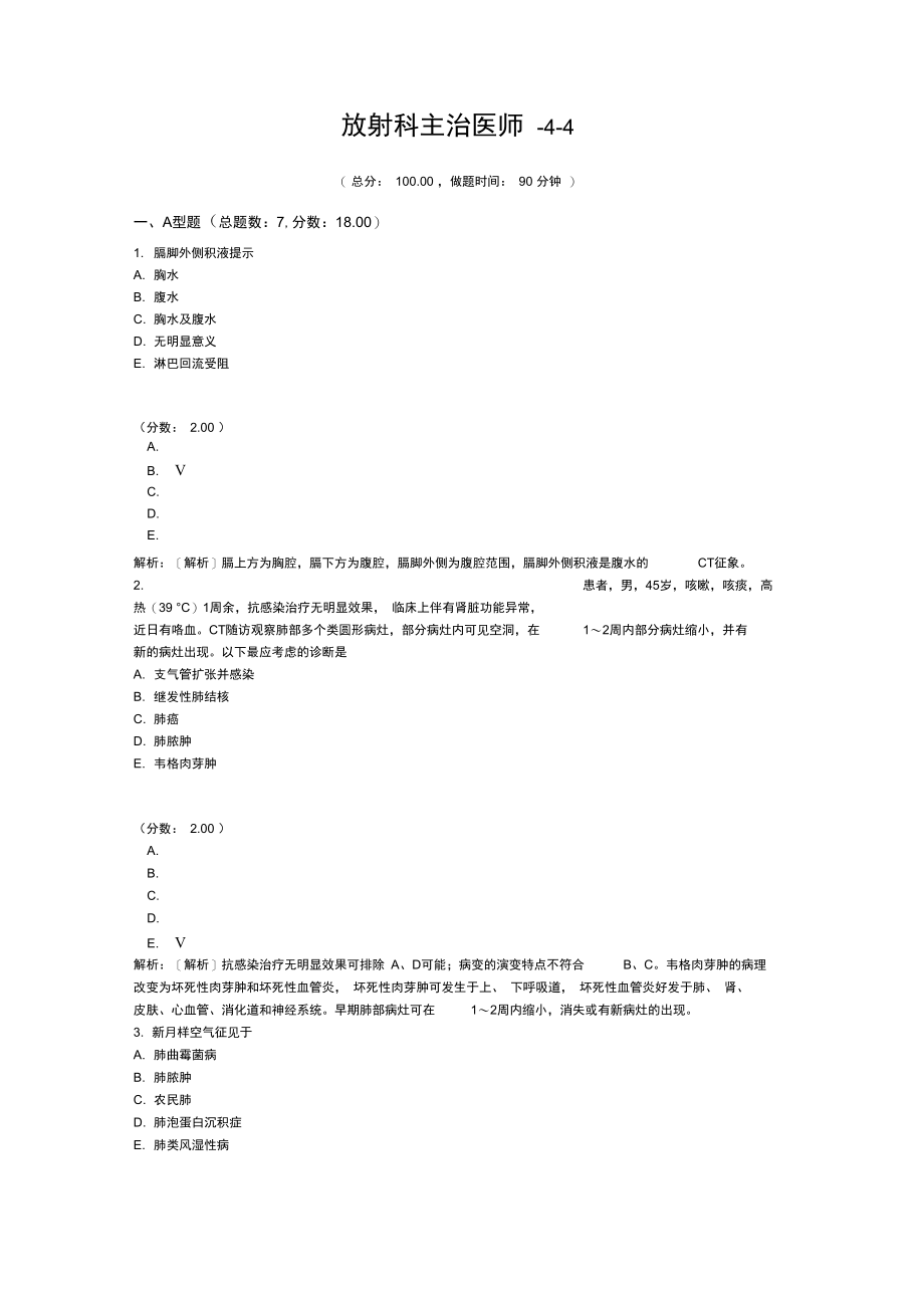 放射科主治医师-4-4.doc_第1页