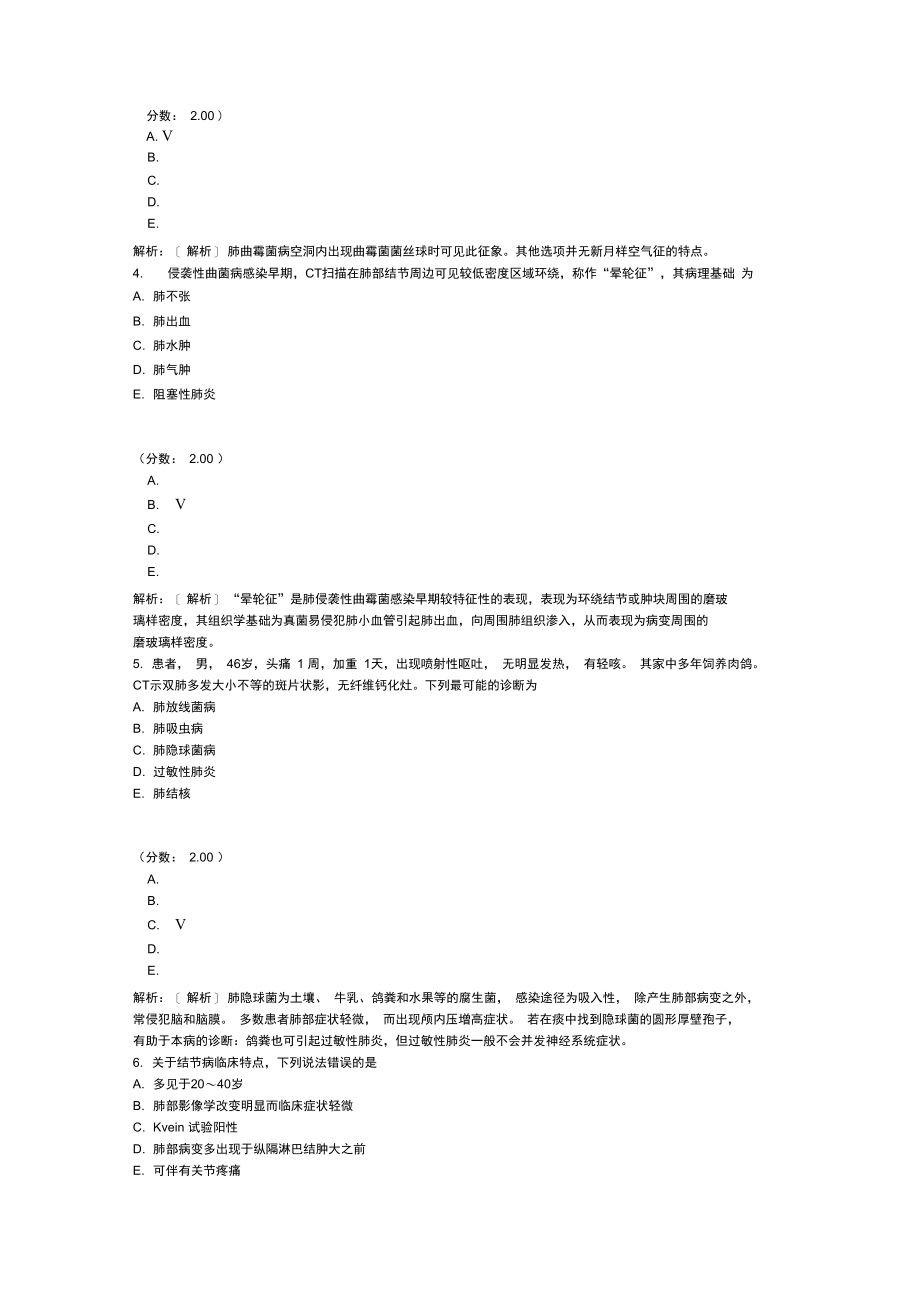 放射科主治医师-4-4.doc_第2页