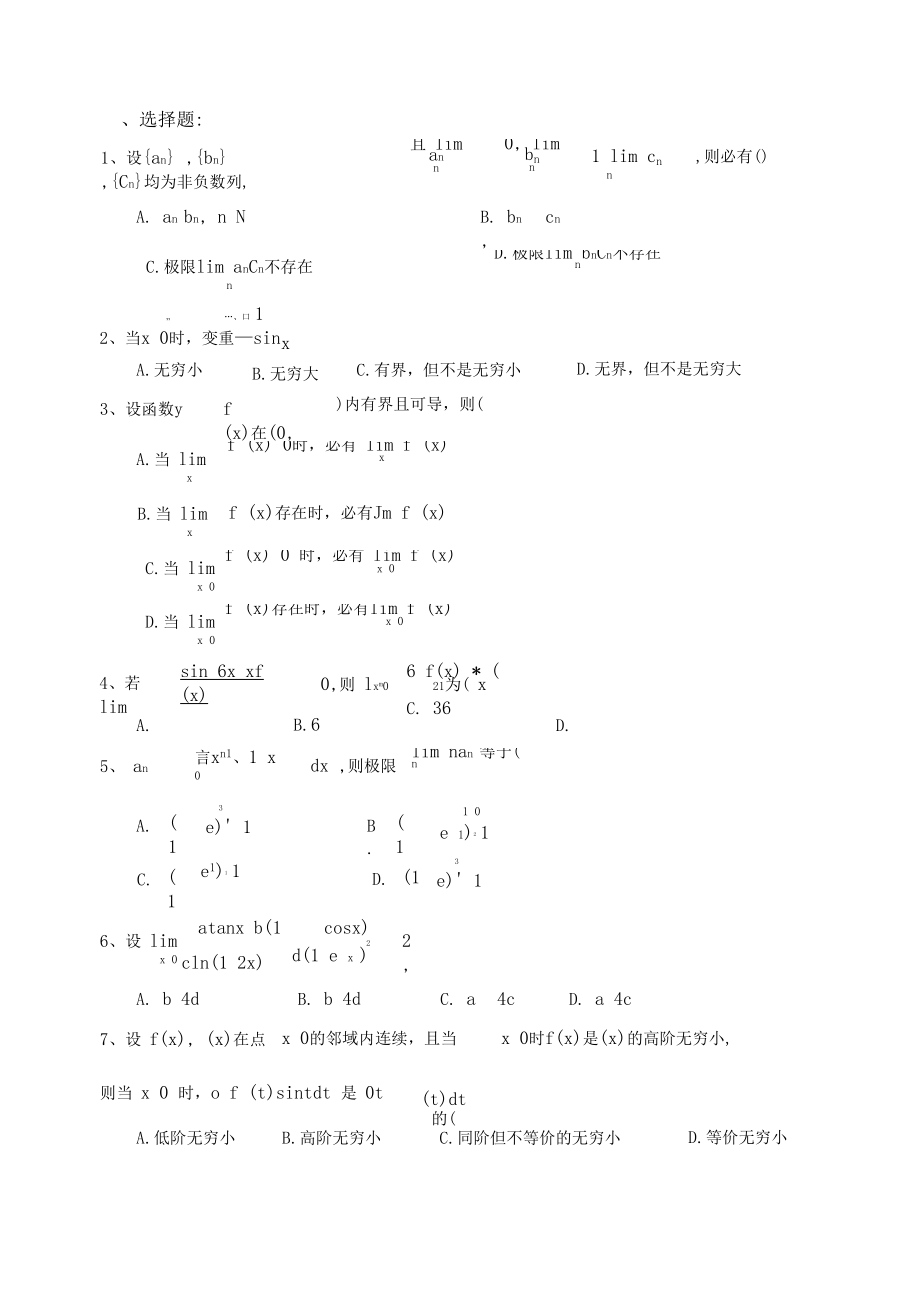 极限与连续真题.docx_第1页