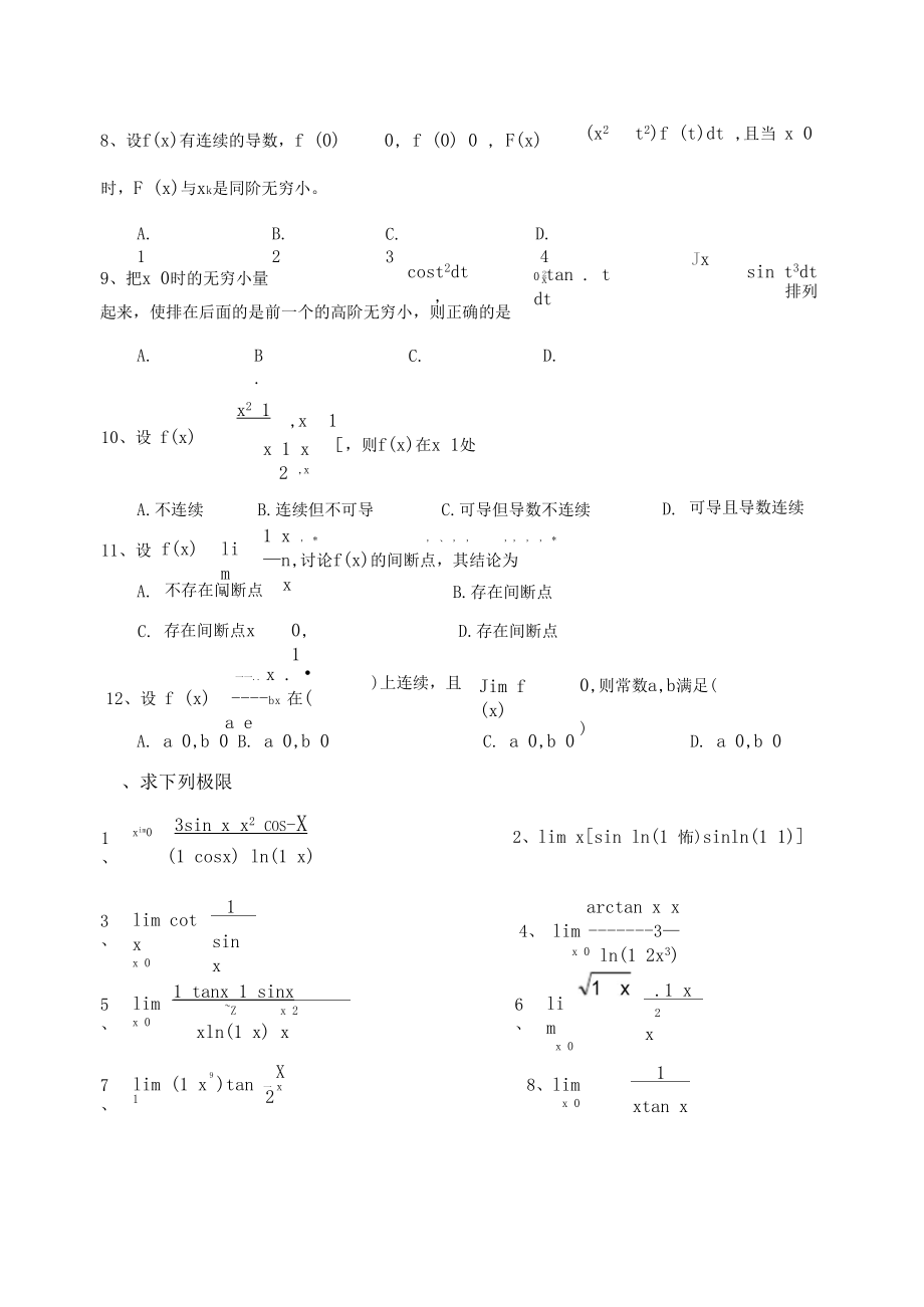 极限与连续真题.docx_第3页