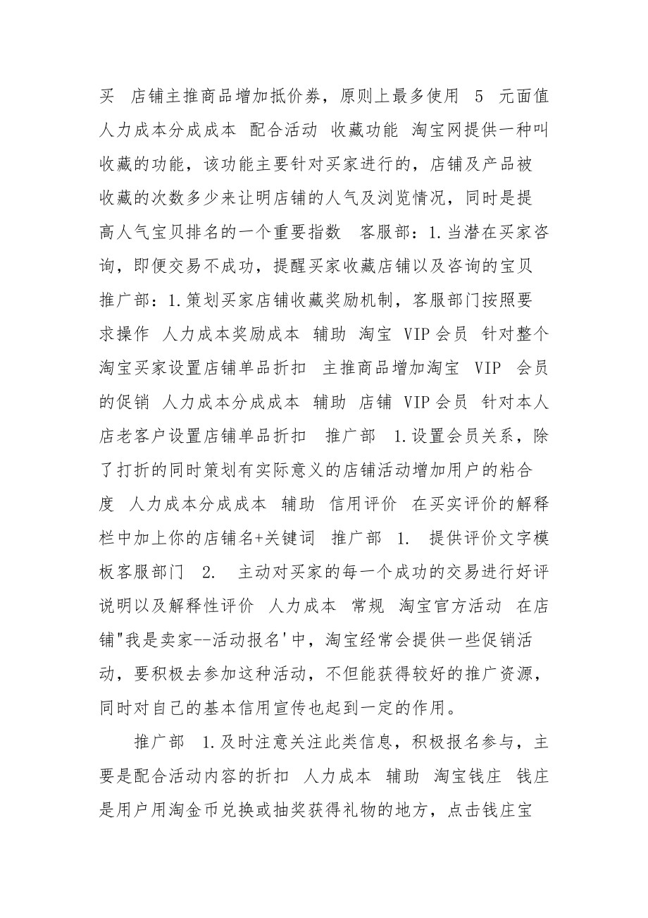 淘宝运营策划方案.docx_第3页