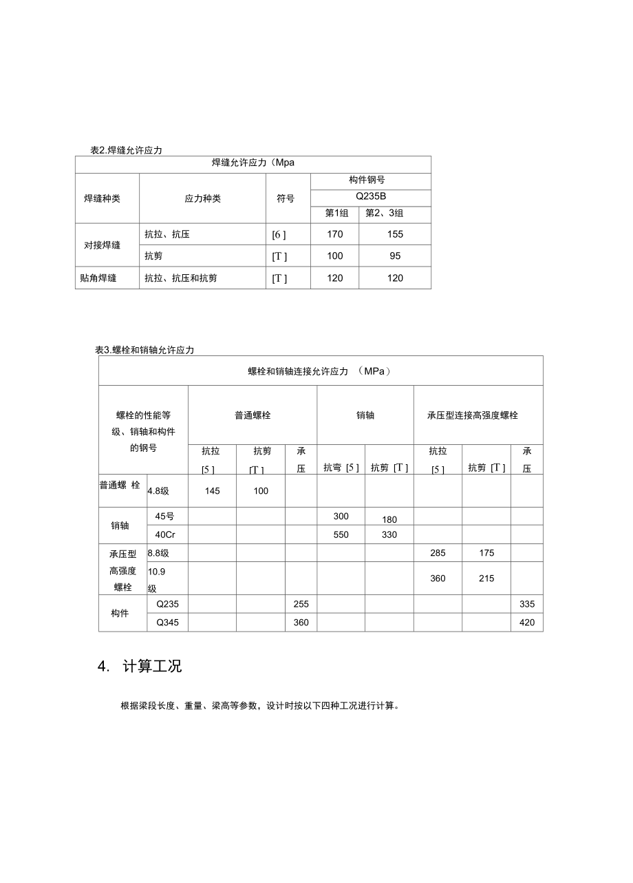 挂篮设计过程.doc_第3页