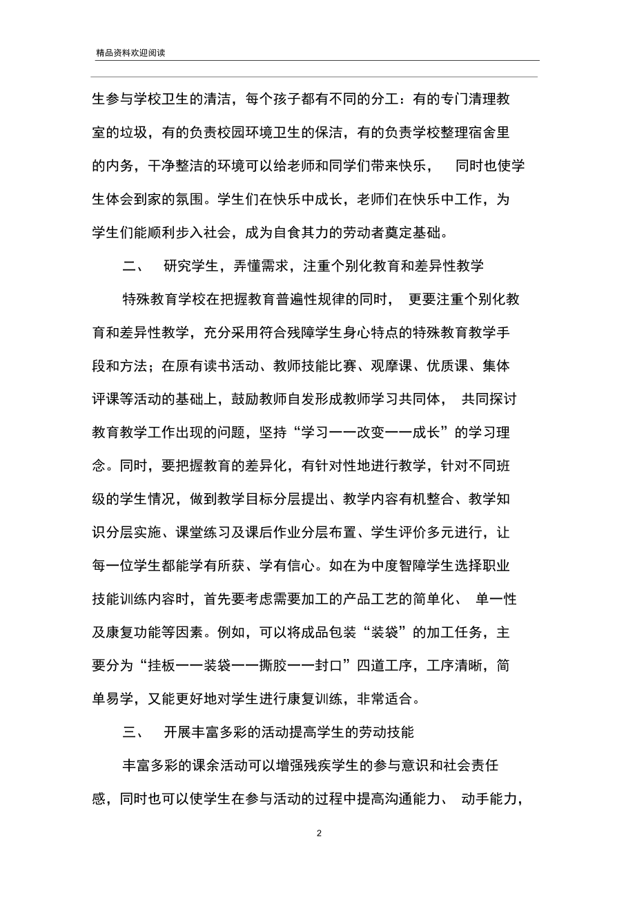 新课程理念下如何加强特殊教育学校对学生劳动技能的培养.docx_第2页