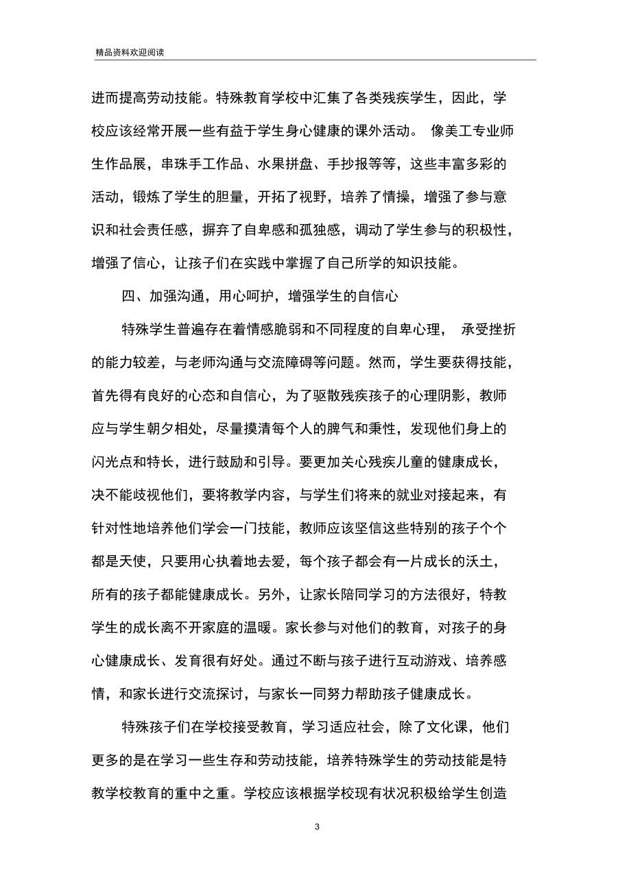 新课程理念下如何加强特殊教育学校对学生劳动技能的培养.docx_第3页