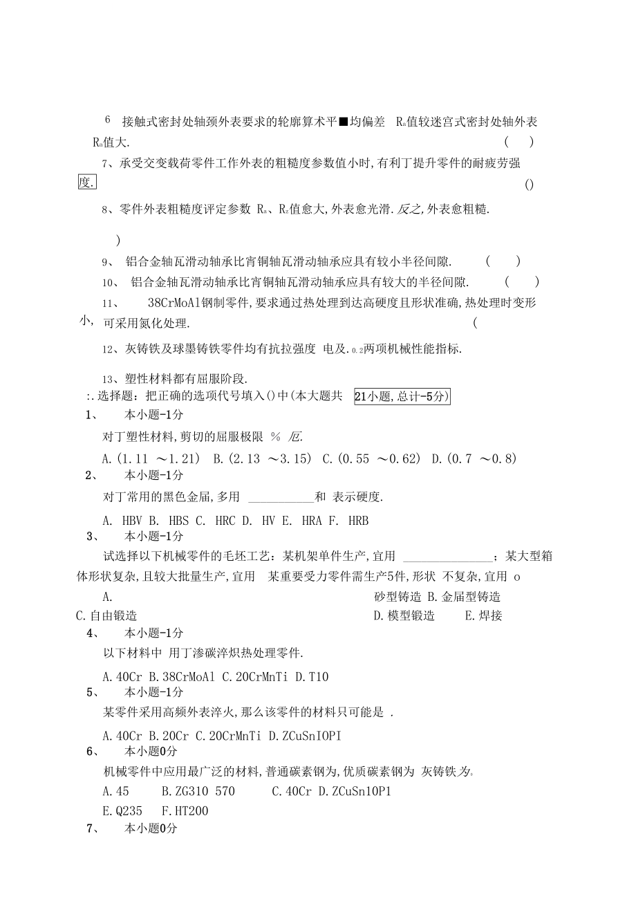 2019-2020年整理机械设计试题txt汇编.docx_第2页