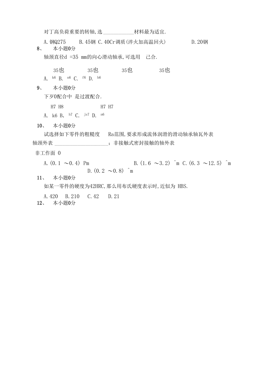 2019-2020年整理机械设计试题txt汇编.docx_第3页