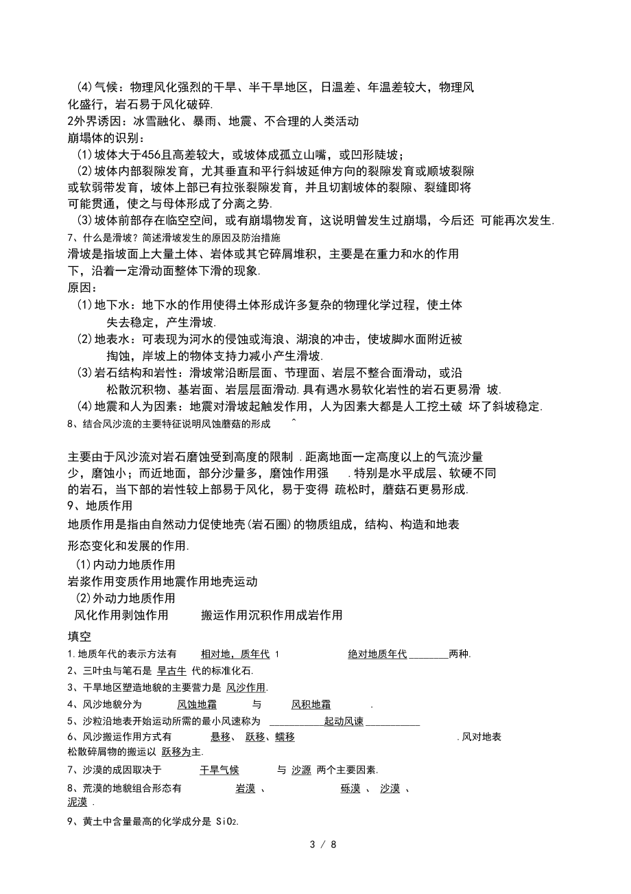 最新地质地貌学期末考试复习题.docx_第3页