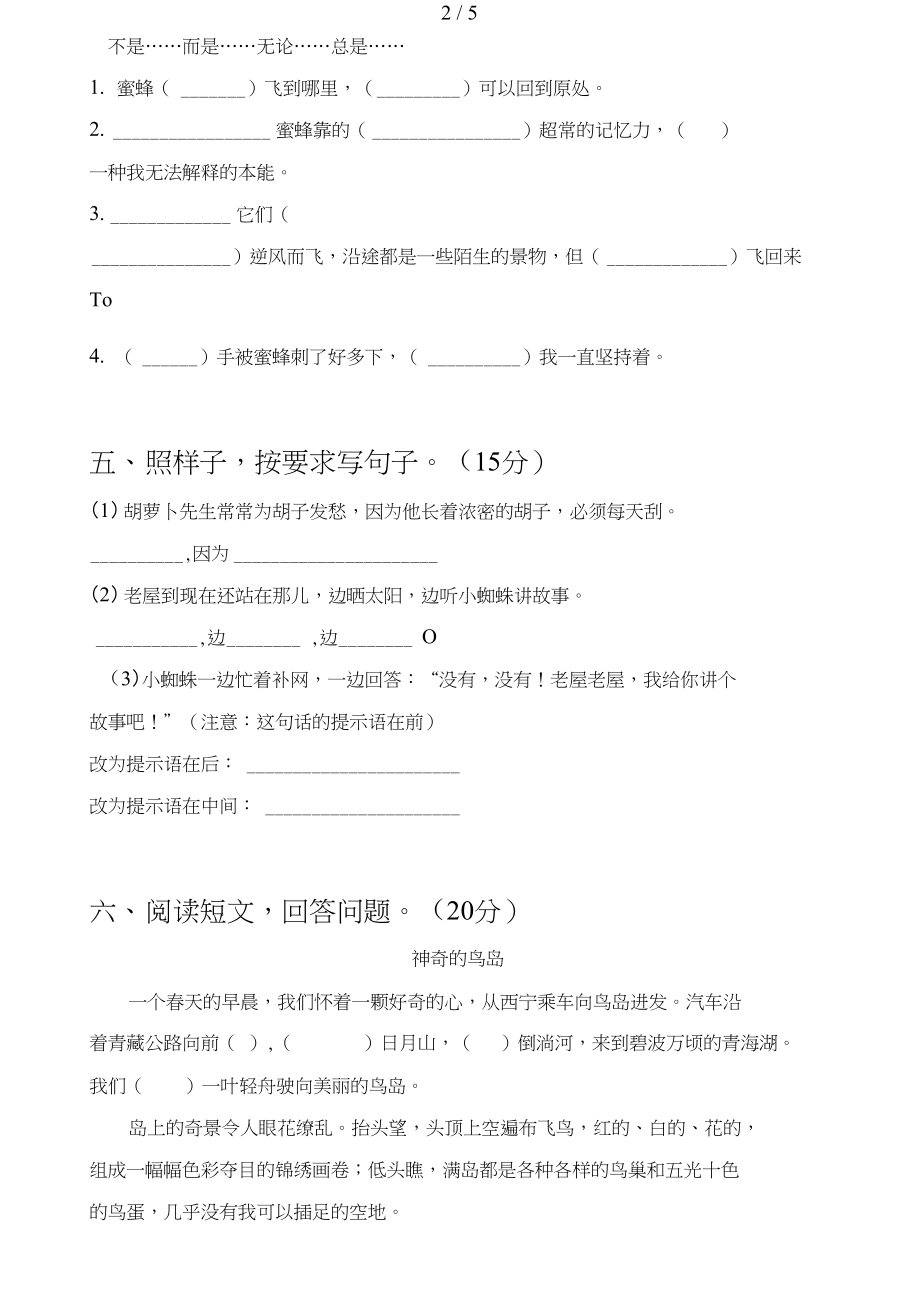 2020年三年级语文上册期中试卷及答案(完整).docx_第2页