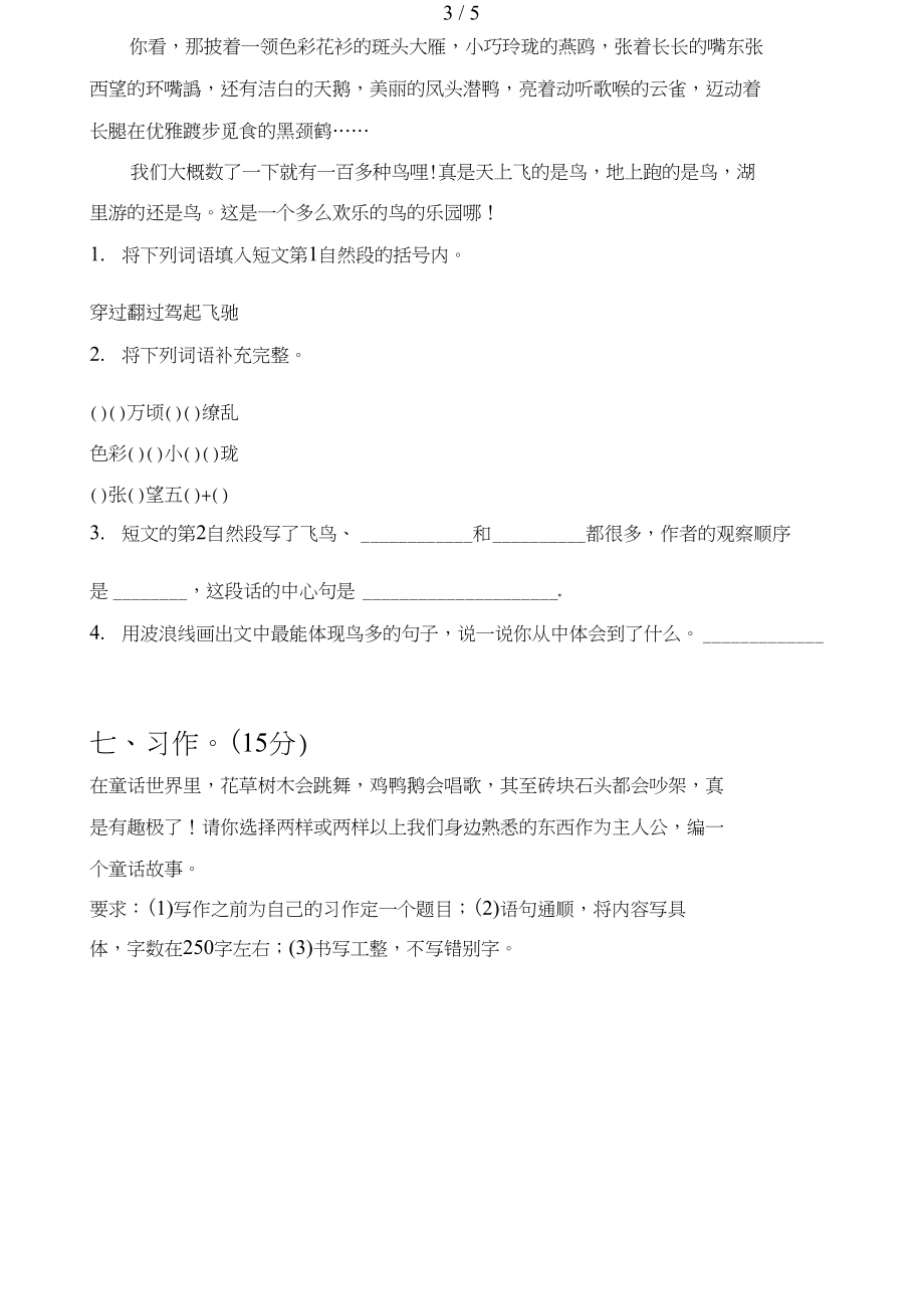 2020年三年级语文上册期中试卷及答案(完整).docx_第3页