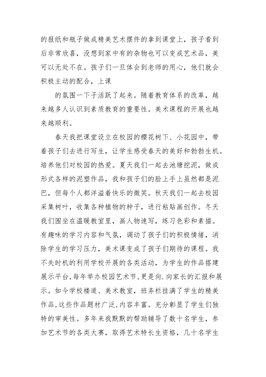 美术教师优秀事迹汇报材料.docx_第2页