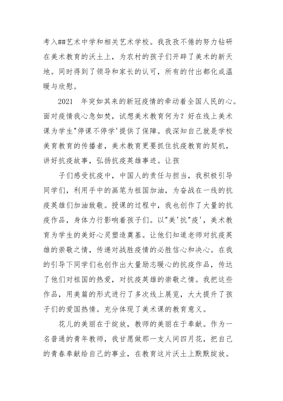 美术教师优秀事迹汇报材料.docx_第3页