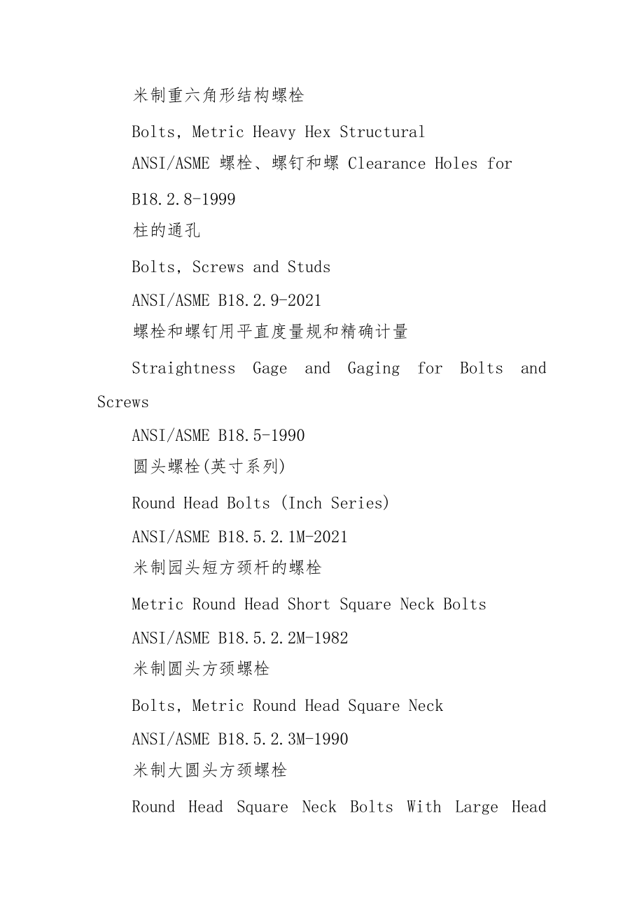 美国螺栓标准(ANSI-bolt-standards).docx_第3页